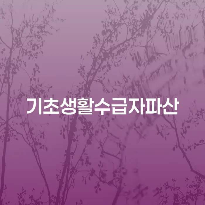 대출연체 신용회복 중요정보