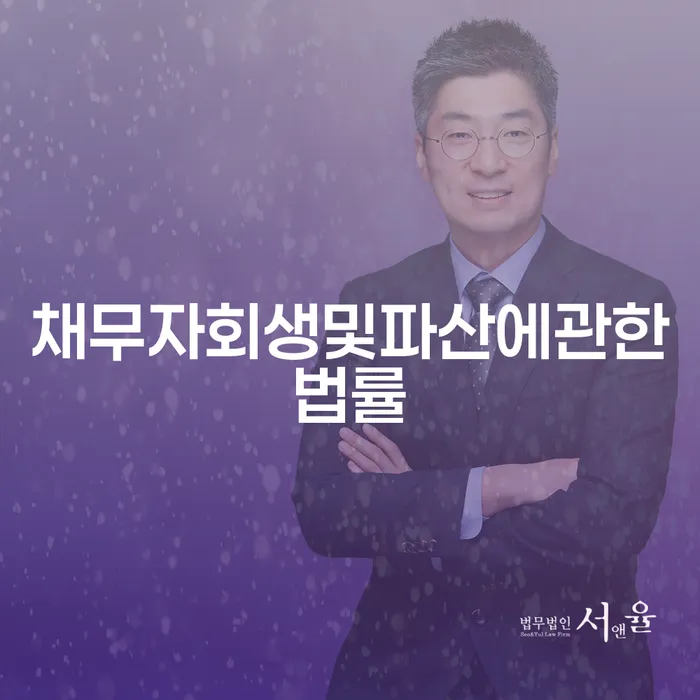 채무자 연체 채무 신속해결방법 걱정이라면