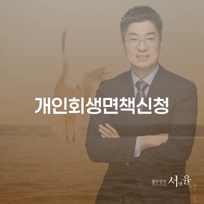 개인회생 빚청산 무료 상담이 가능한 곳