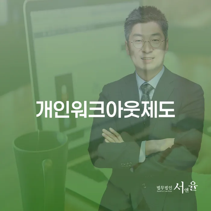 정부대환대출 연체 시 개인파산 전략은 이렇게