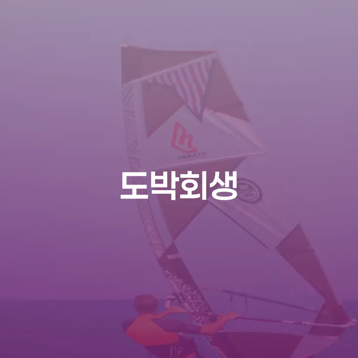 도산전문변호사 개인회생으로 방법 잘 하는 법률사무소