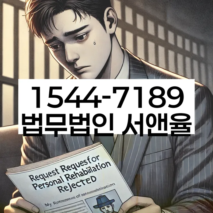 프랜차이즈대출 연체 시