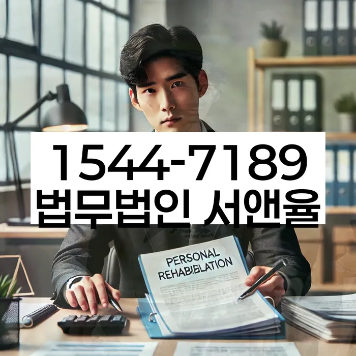 개인회생과 파산 차이점